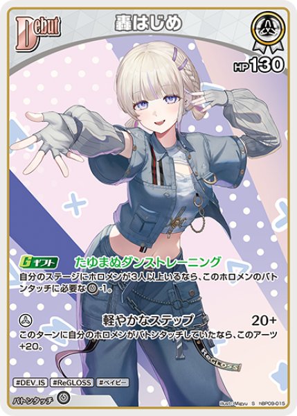画像1: 【ホロカ】轟はじめ【S】hBP09-015 (1)