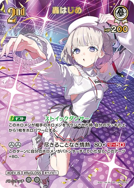 画像1: 【ホロカ】轟はじめ【UR】hBP09-021 (1)