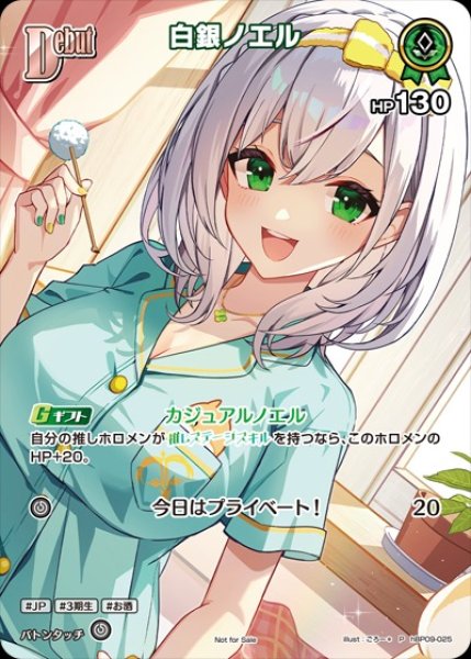 画像1: 【ホロカ】白銀ノエル【P】hBP09-025 (1)