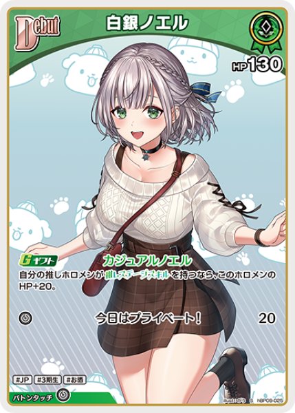 画像1: 【ホロカ】白銀ノエル【S】hBP09-025 (1)
