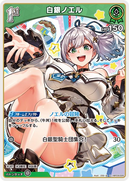 画像1: 【ホロカ】白銀ノエル【S】hBP09-028 (1)