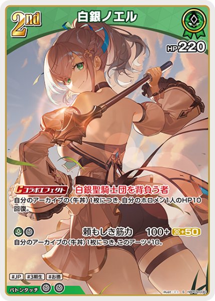 画像1: 【ホロカ】白銀ノエル【S】hBP09-030 (1)