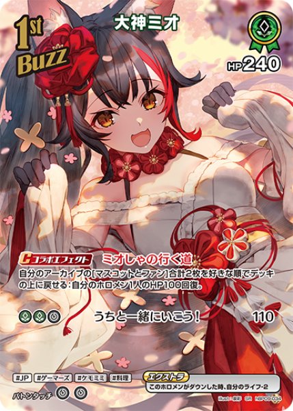 画像1: 【ホロカ】大神ミオ【SR】hBP09-034 (1)