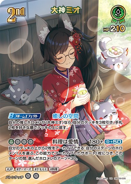 画像1: 【ホロカ】大神ミオ【UR】hBP09-035 (1)