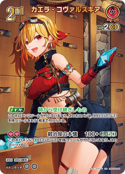 画像1: 【ホロカ】カエラ・コヴァルスキア【UR】hBP09-044 (1)