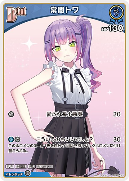画像1: 【ホロカ】常闇トワ【S】hBP09-051 (1)