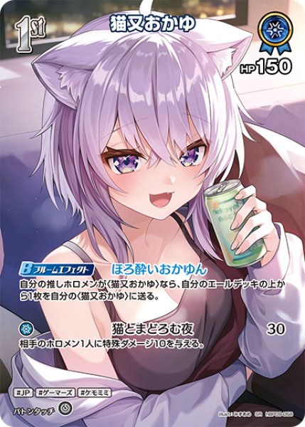 画像1: 【ホロカ】猫又おかゆ【SR】hBP09-058 (1)