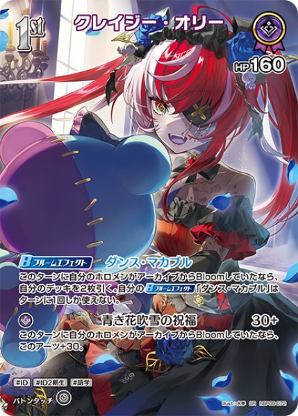 画像1: 【ホロカ】クレイジー・オリー【SR】hBP09-072 (1)
