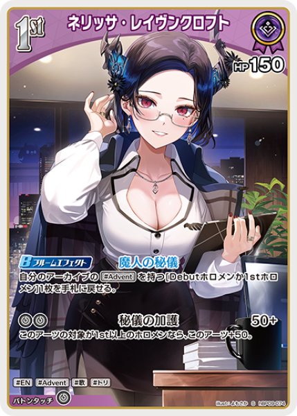 画像1: 【ホロカ】ネリッサ・レイヴンクロフト【S】hBP09-074 (1)