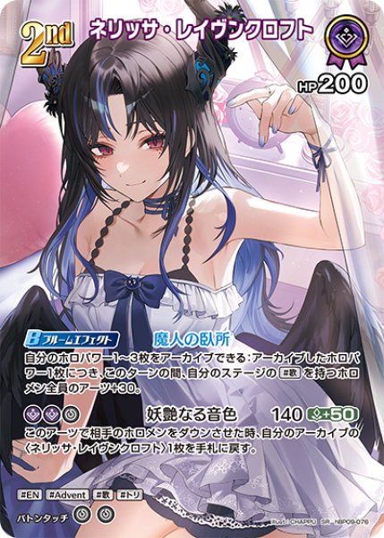 画像1: 【ホロカ】ネリッサ・レイヴンクロフト【SR】hBP09-076 (1)