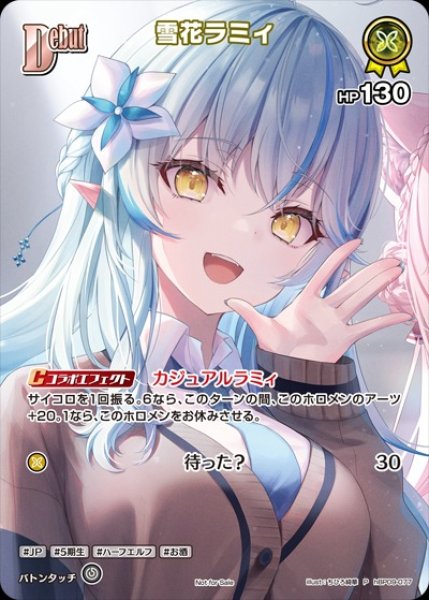 画像1: 【ホロカ】雪花ラミィ【P】hBP09-077 (1)
