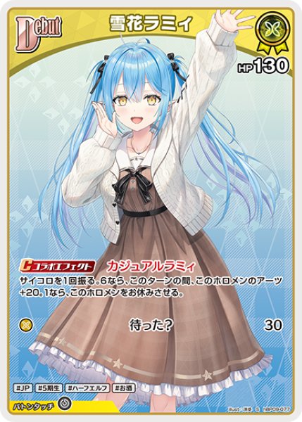 画像1: 【ホロカ】雪花ラミィ【S】hBP09-077 (1)