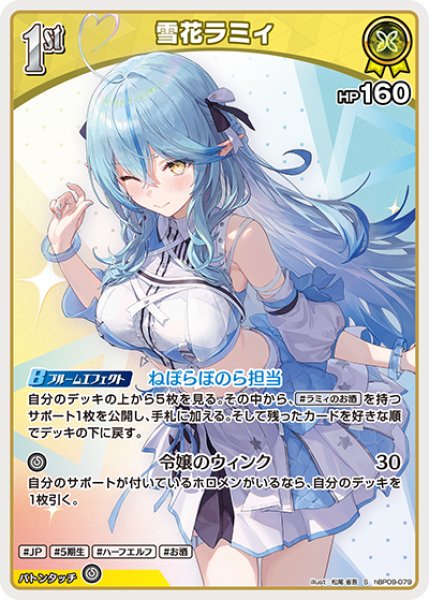 画像1: 【ホロカ】雪花ラミィ【S】hBP09-079 (1)