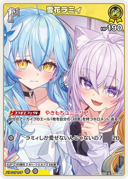 画像1: 【ホロカ】雪花ラミィ【S】hBP09-080 (1)