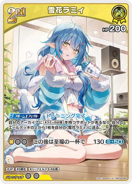 画像1: 【ホロカ】雪花ラミィ【S】hBP09-082 (1)