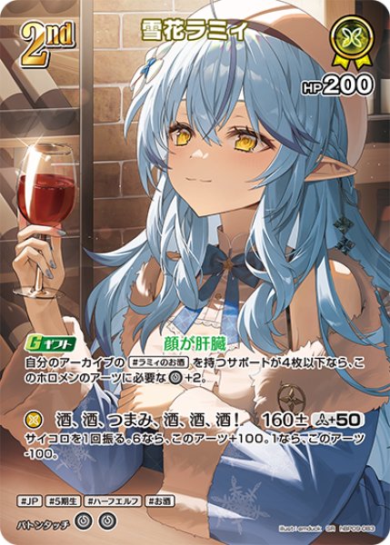 画像1: 【ホロカ】雪花ラミィ【SR】hBP09-083 (1)