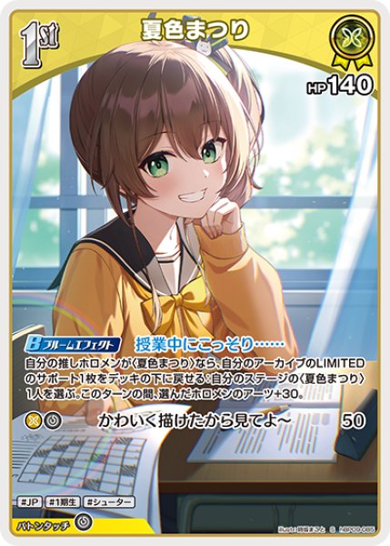 画像1: 【ホロカ】夏色まつり【S】hBP09-085 (1)