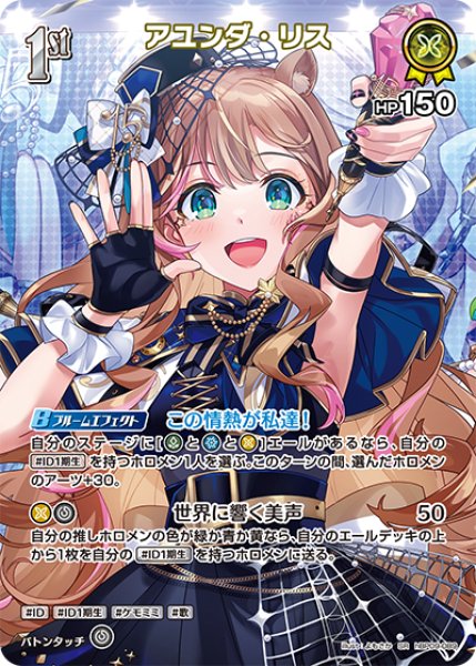画像1: 【ホロカ】アユンダ・リス【SR】hBP09-089 (1)