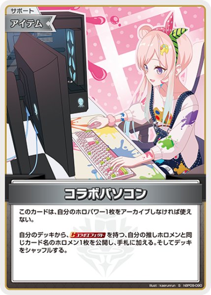 画像1: 【ホロカ】コラボパソコン【S】hBP09-090 (1)