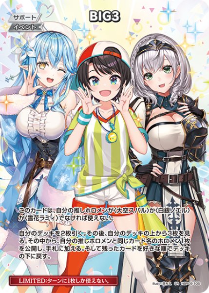 画像1: 【ホロカ】BIG3【SR】hBP09-105 (1)