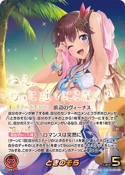 画像1: 【ホロカ】ときのそら【SEC】hEB01-001 (1)