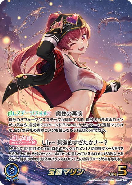 画像1: 【ホロカ】宝鐘マリン【OUR】hEB01-002 (1)