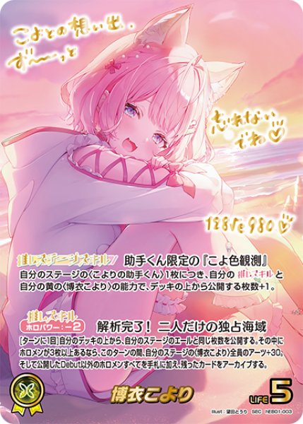 画像1: 【ホロカ】博衣こより【SEC】hEB01-003 (1)
