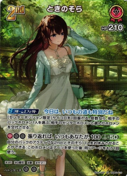 画像1: 【ホロカ】ときのそら【SR】hEB01-010 (1)