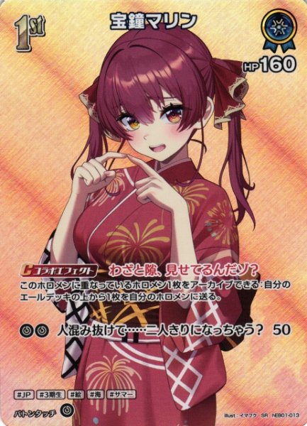 画像1: 【ホロカ】宝鐘マリン【SR】hEB01-013 (1)