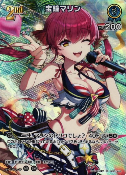 画像1: 【ホロカ】宝鐘マリン【SR】hEB01-016 (1)