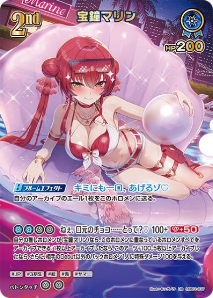 画像1: 【ホロカ】宝鐘マリン【UR】hEB01-017 (1)