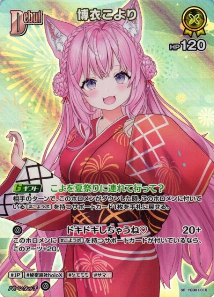 画像1: 【ホロカ】博衣こより【SR】hEB01-018 (1)