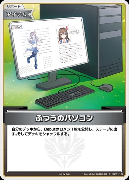 画像1: 【ホロカ】ふつうのパソコン(ホイル)【P】hBP01-104 (1)