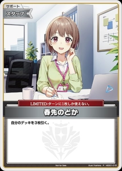 画像1: 【ホロカ】春先のどか(ホイル/通常イラスト)【P】hSD01-016 (1)