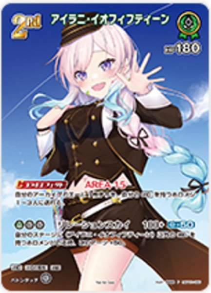 画像1: 【ホロカ】アイラニ・イオフィフティーン(ホイル)【P】hBP01-055 (1)