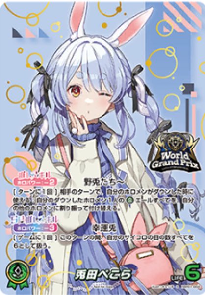画像1: 【ホロカ】兎田ぺこら(イラスト違いOUR仕様)【P】hBP01-004 (1)