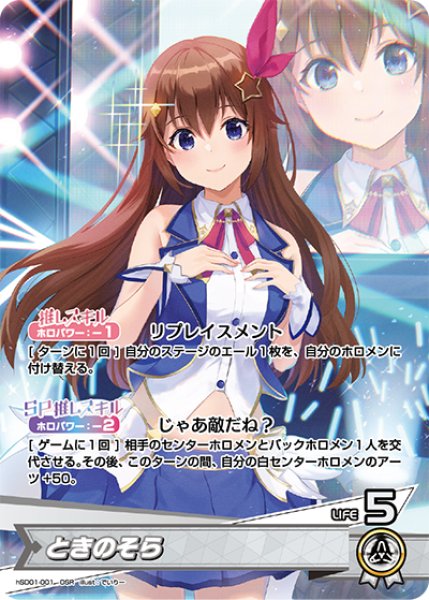 画像1: 【ホロカ】ときのそら【OSR】hSD01-001 (1)