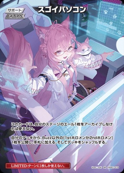 画像1: 【ホロカ】スゴイパソコン(博衣こより)【SR】hSD01-019 (1)