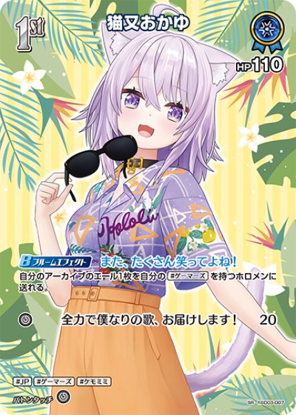 画像1: 【ホロカ】猫又おかゆ〔hEB01収録〕【SR】hSD03-007 (1)