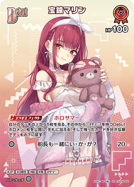 画像1: 【ホロカ】宝鐘マリン〔hEB01収録〕【SR】hSD09-002 (1)