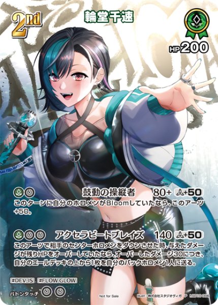 画像1: 【ホロカ】輪堂千速〔SR仕様〕【P】hSD10-006 (1)
