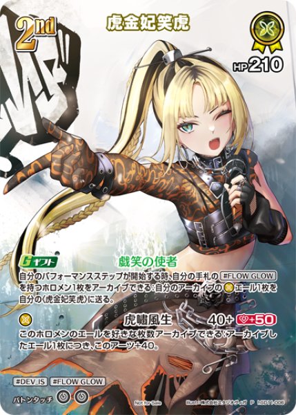 画像1: 【ホロカ】虎金妃笑虎〔SR仕様〕【P】hSD11-006 (1)