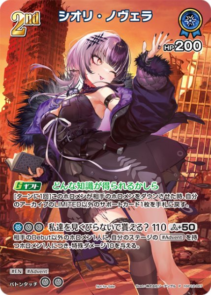 画像1: 【ホロカ】シオリ・ノヴェラ〔SR仕様〕【P】hSD12-007 (1)