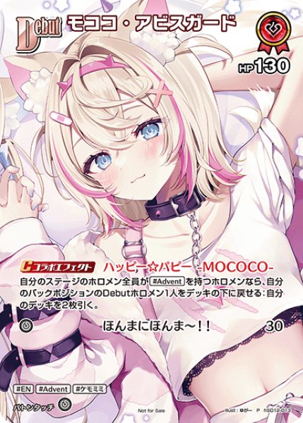 画像1: 【ホロカ】モココ・アビスガード【P】hSD12-013 (1)