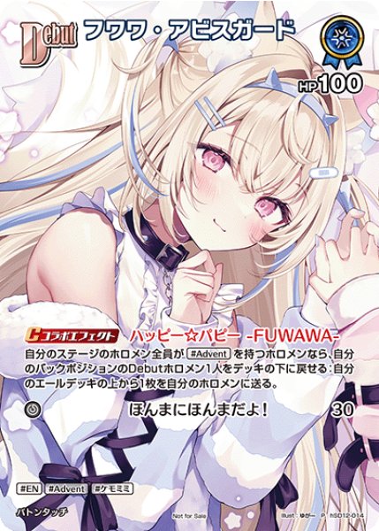 画像1: 【ホロカ】フワワ・アビスガード【P】hSD12-014 (1)