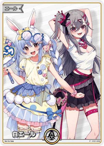 画像1: 【ホロカ】白エール(兎田ぺこら&響咲リオナ)【P】hY01-009 (1)
