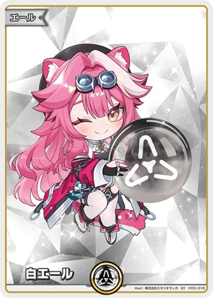 画像1: 【ホロカ】白エール(ラオーラ・パンテーラ)【SY】hY01-010 (1)