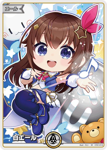 画像1: 【ホロカ】白エール〔ときのそら〕【SY】hY01-013 (1)