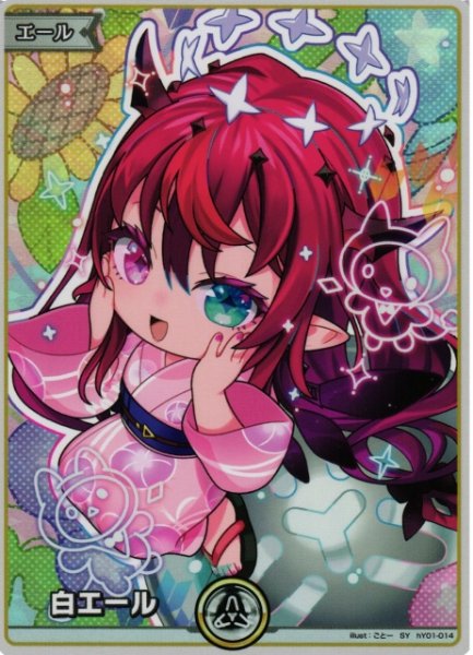 画像1: 【ホロカ】白エール〔IRyS〕【SY】hY01-014 (1)