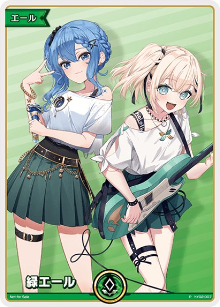 画像1: 【ホロカ】緑エール(星街すいせい&風真いろは)【P】hY02-007 (1)